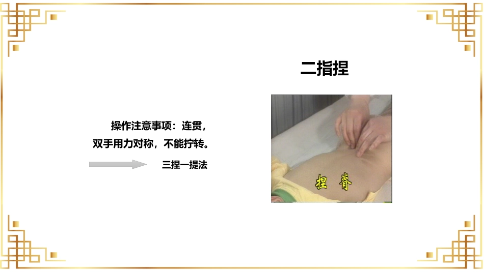 宣传讲座：小儿推拿讲座_第11页