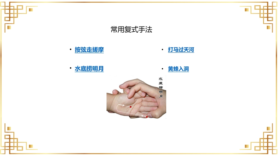 宣传讲座：小儿推拿讲座_第13页