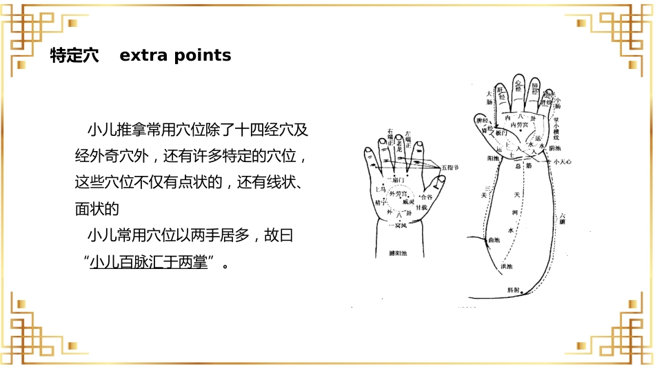 宣传讲座：小儿推拿讲座_第14页