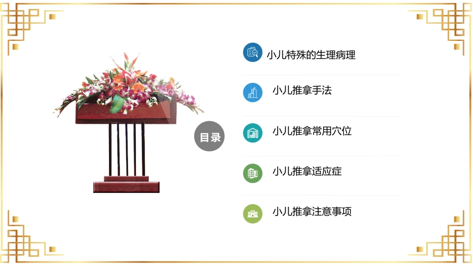 宣传讲座：小儿推拿讲座_第3页