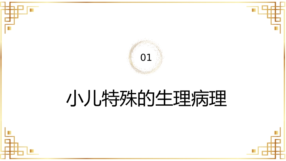 宣传讲座：小儿推拿讲座_第4页