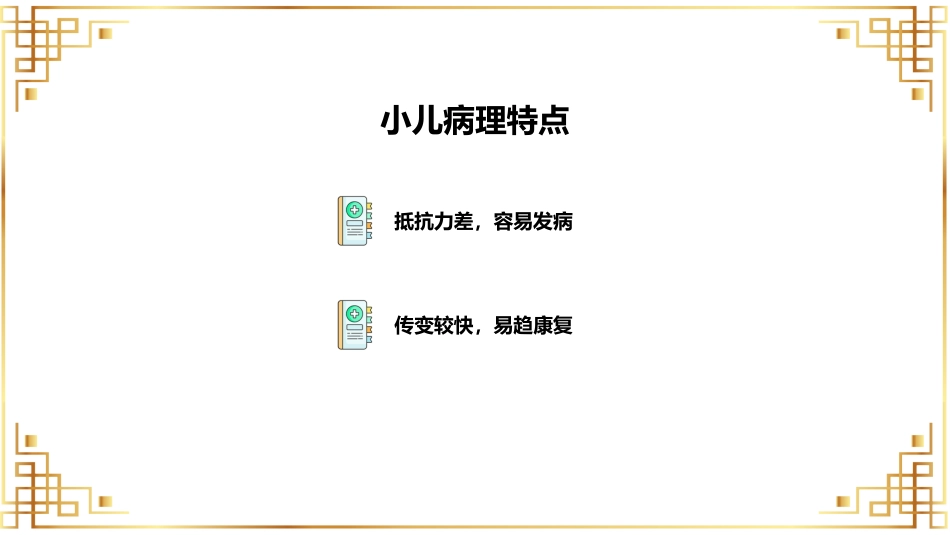 宣传讲座：小儿推拿讲座_第6页