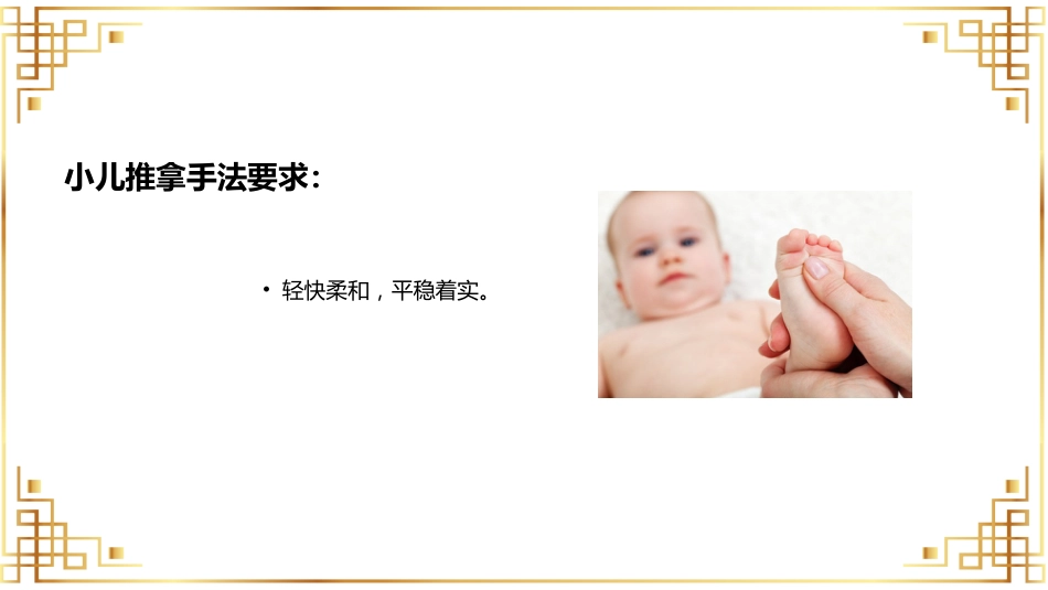 宣传讲座：小儿推拿讲座_第8页