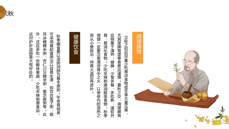 中医养生：秋季养生调理_第11页