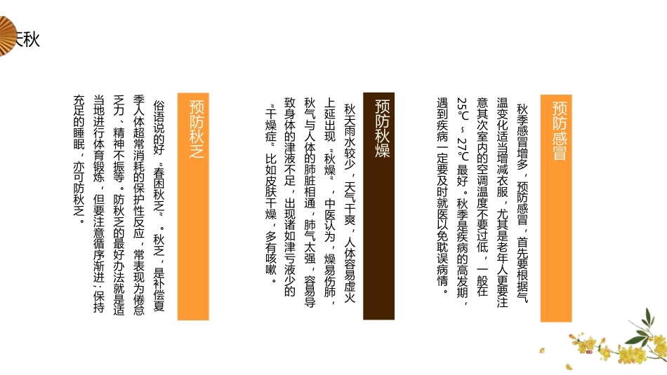 中医养生：秋季养生调理_第12页