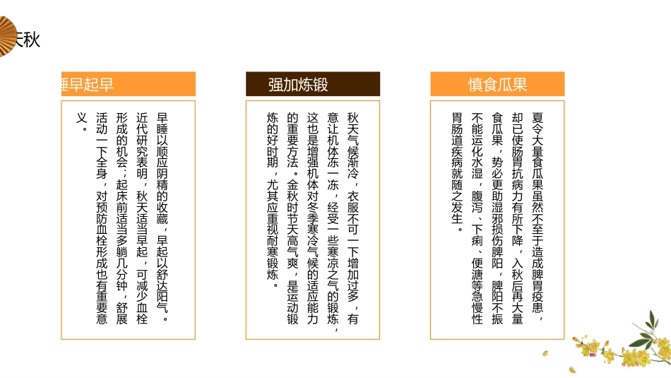 中医养生：秋季养生调理_第13页