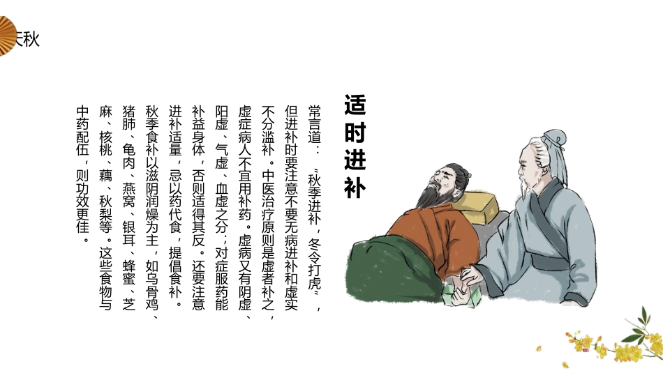 中医养生：秋季养生调理_第14页