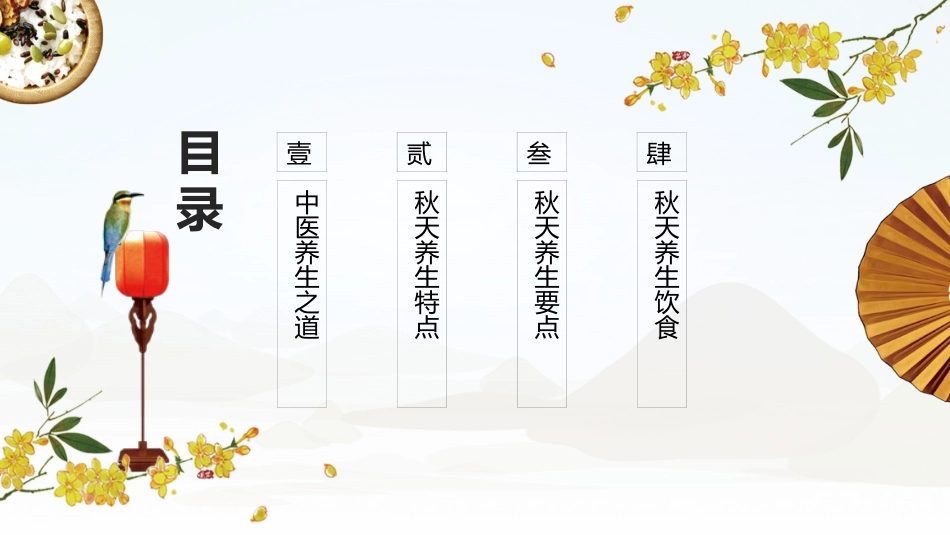中医养生：秋季养生调理_第2页