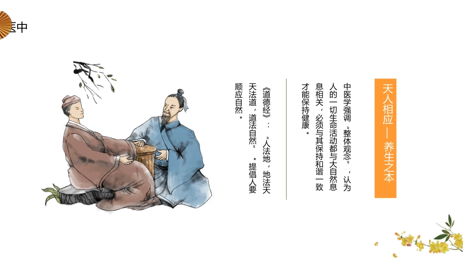 中医养生：秋季养生调理_第4页