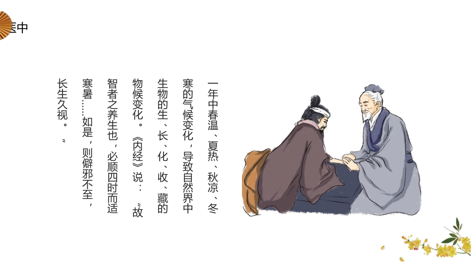 中医养生：秋季养生调理_第5页