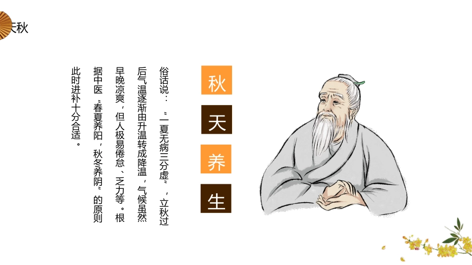 中医养生：秋季养生调理_第7页