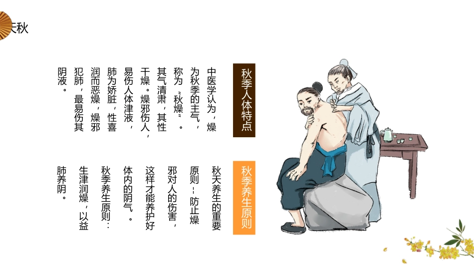 中医养生：秋季养生调理_第8页