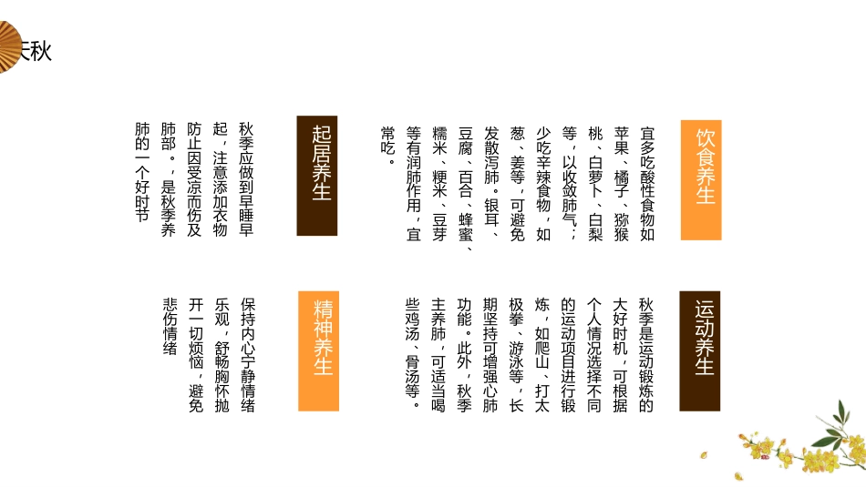 中医养生：秋季养生调理_第9页