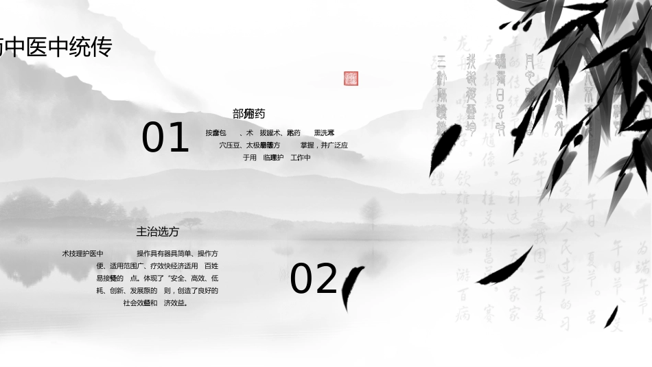 中医护理：中医特色护理1_第10页