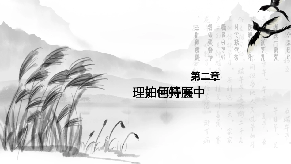中医护理：中医特色护理1_第11页