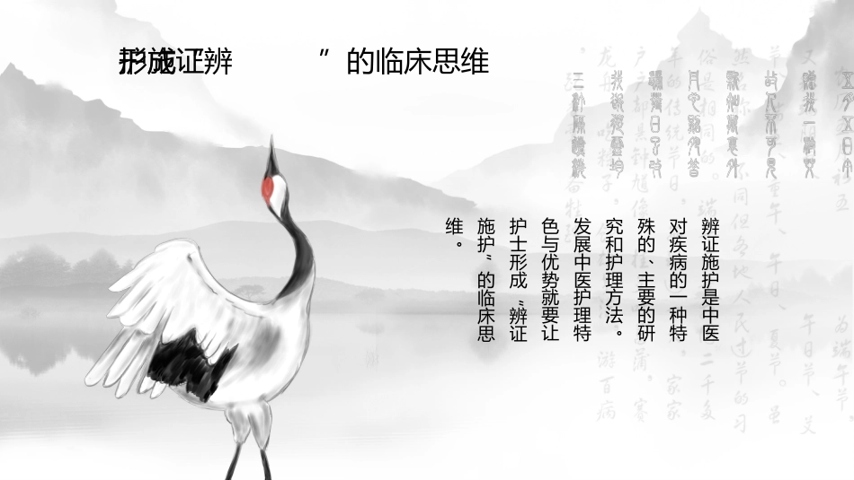 中医护理：中医特色护理1_第12页