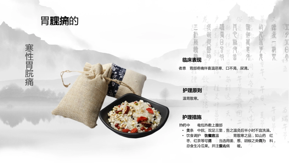 中医护理：中医特色护理1_第14页