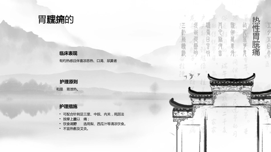 中医护理：中医特色护理1_第15页