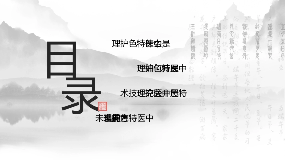 中医护理：中医特色护理1_第2页
