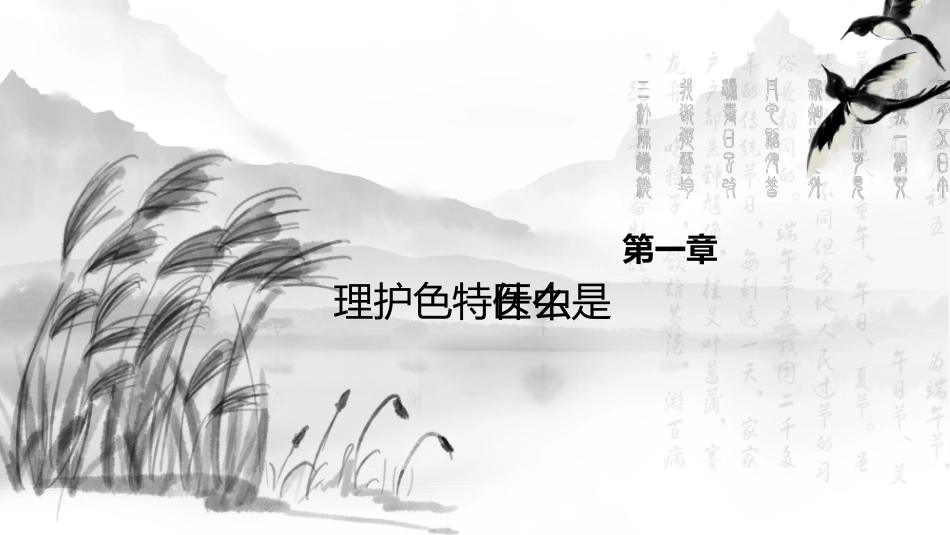 中医护理：中医特色护理1_第3页