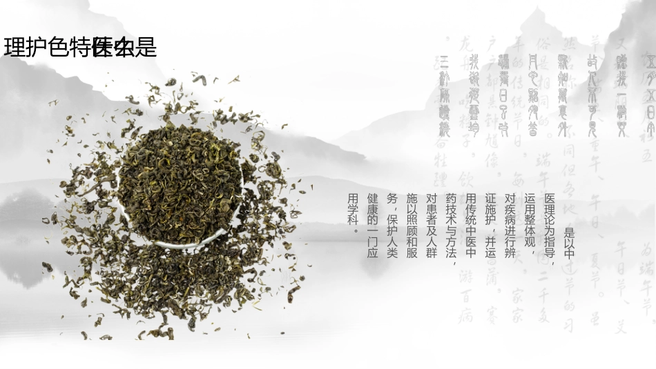 中医护理：中医特色护理1_第4页