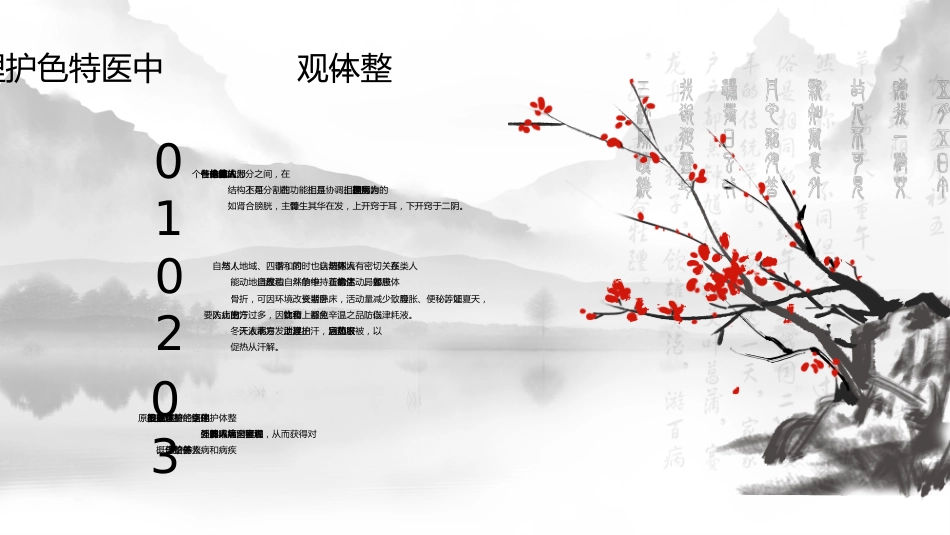 中医护理：中医特色护理1_第5页