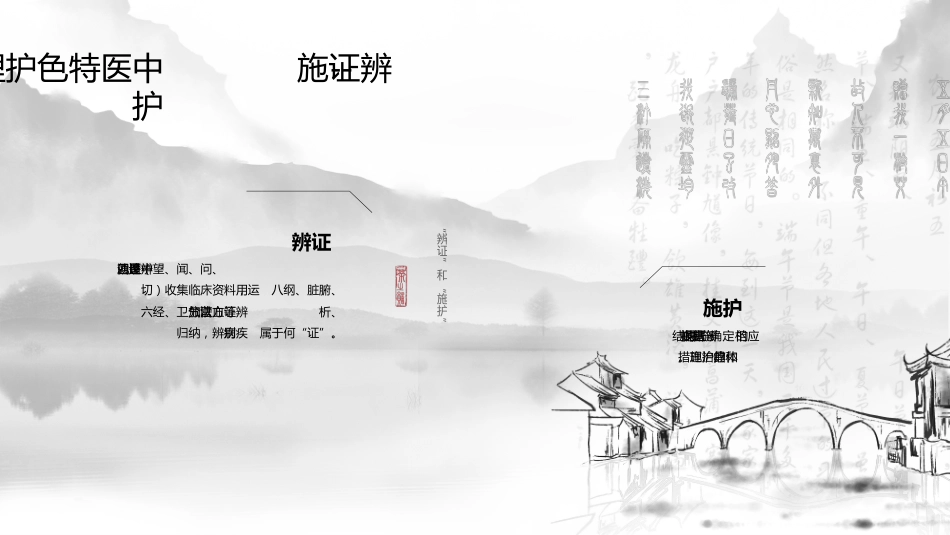 中医护理：中医特色护理1_第6页