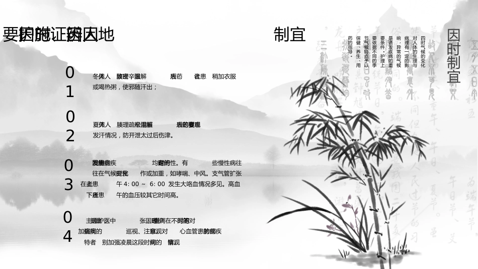 中医护理：中医特色护理1_第7页