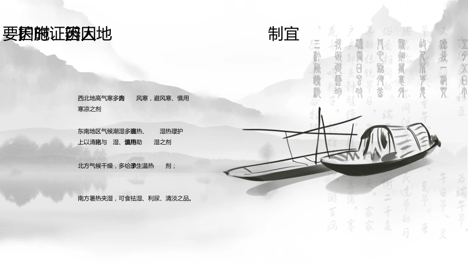 中医护理：中医特色护理1_第9页