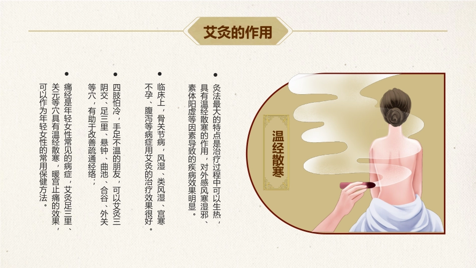 中医养生：艾灸养生 健康相伴_第11页