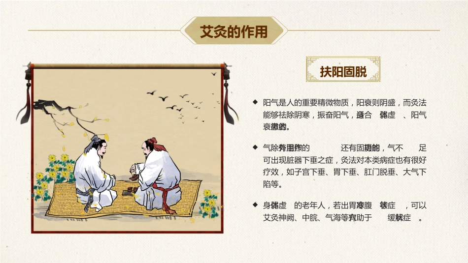 中医养生：艾灸养生 健康相伴_第12页