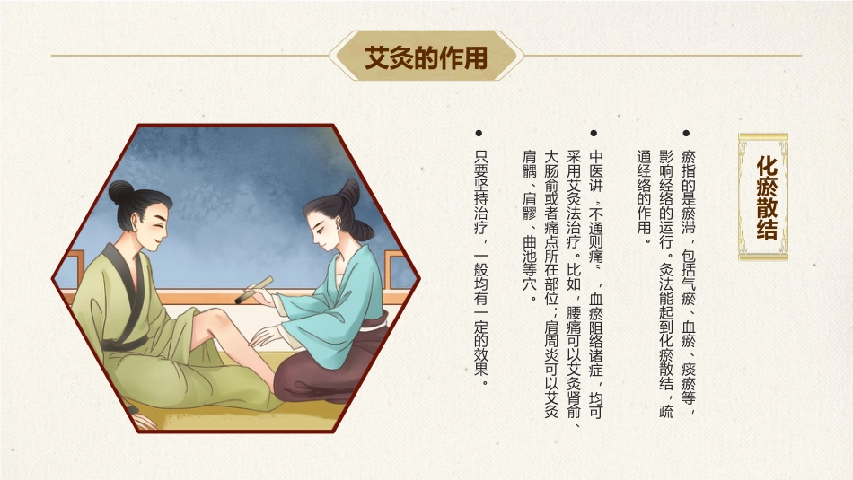 中医养生：艾灸养生 健康相伴_第13页