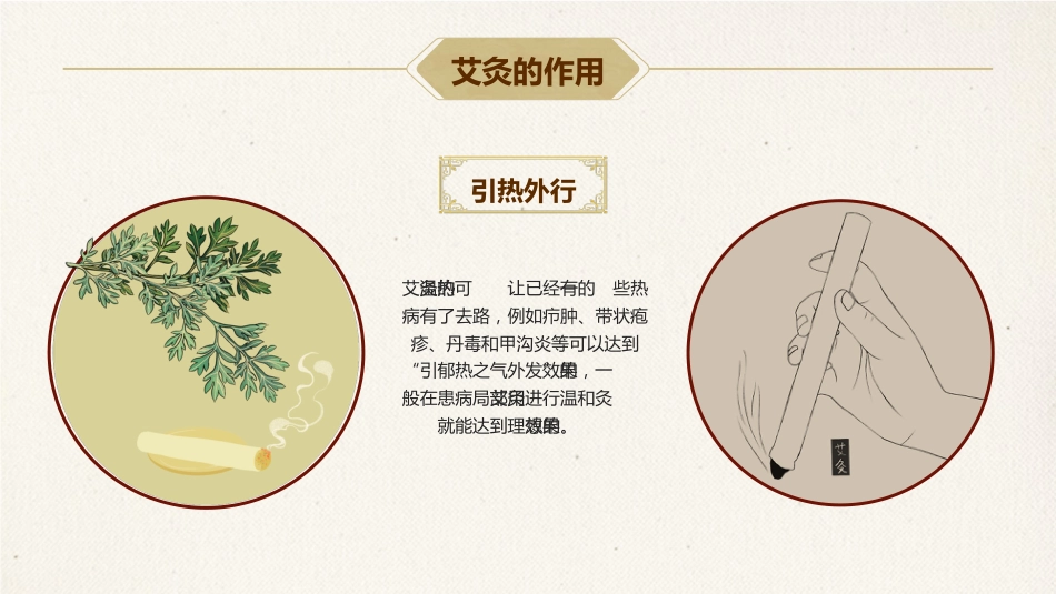 中医养生：艾灸养生 健康相伴_第14页