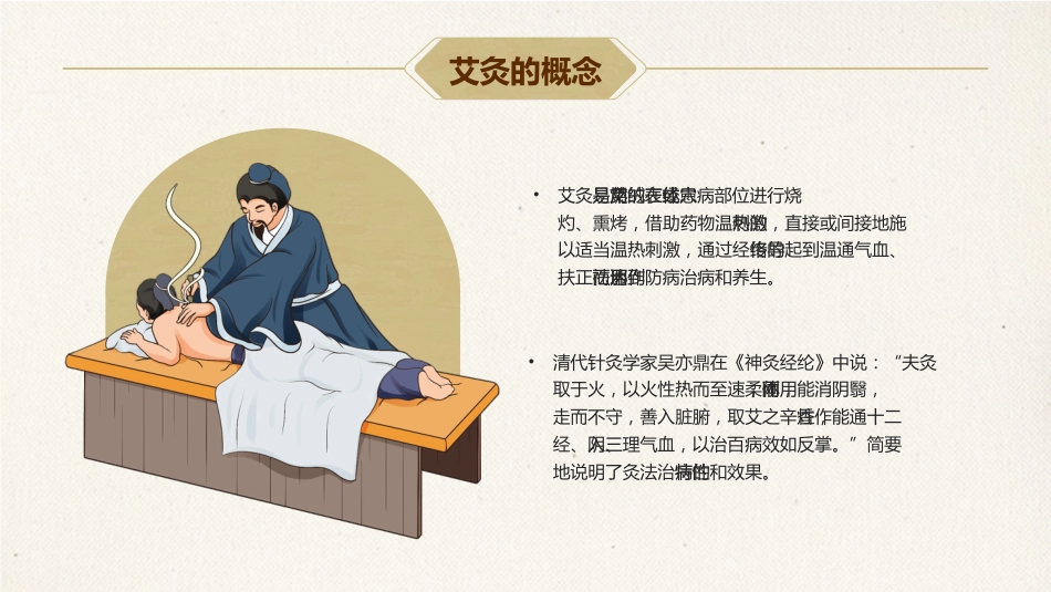 中医养生：艾灸养生 健康相伴_第5页