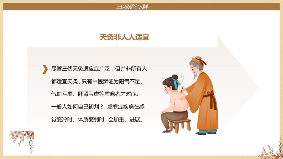 三伏灸养生-《中医疗法》专业图解风_第15页