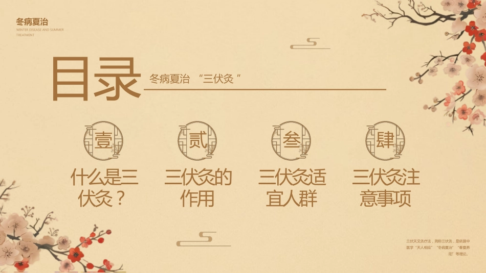 三伏灸养生-《中医疗法》专业图解风_第3页
