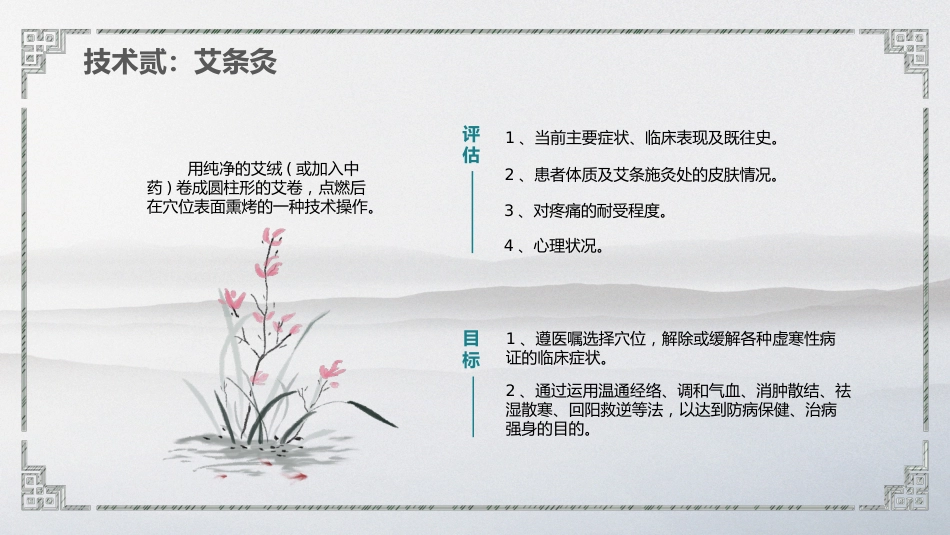 中医护理 技术操作_第10页