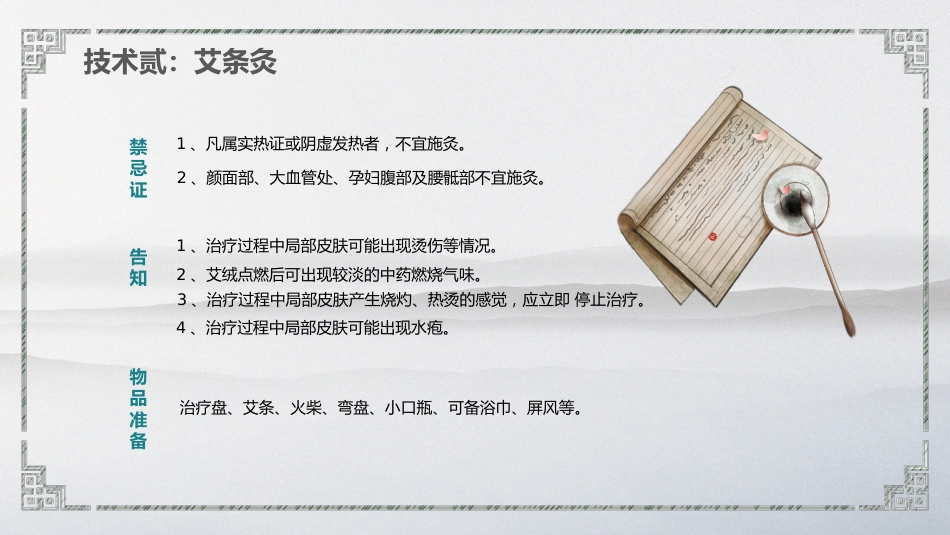 中医护理 技术操作_第11页