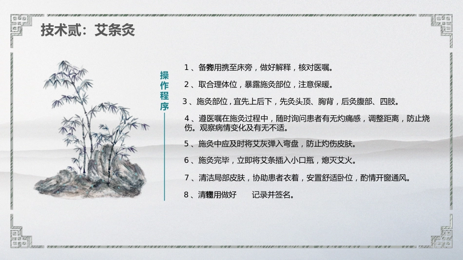中医护理 技术操作_第12页