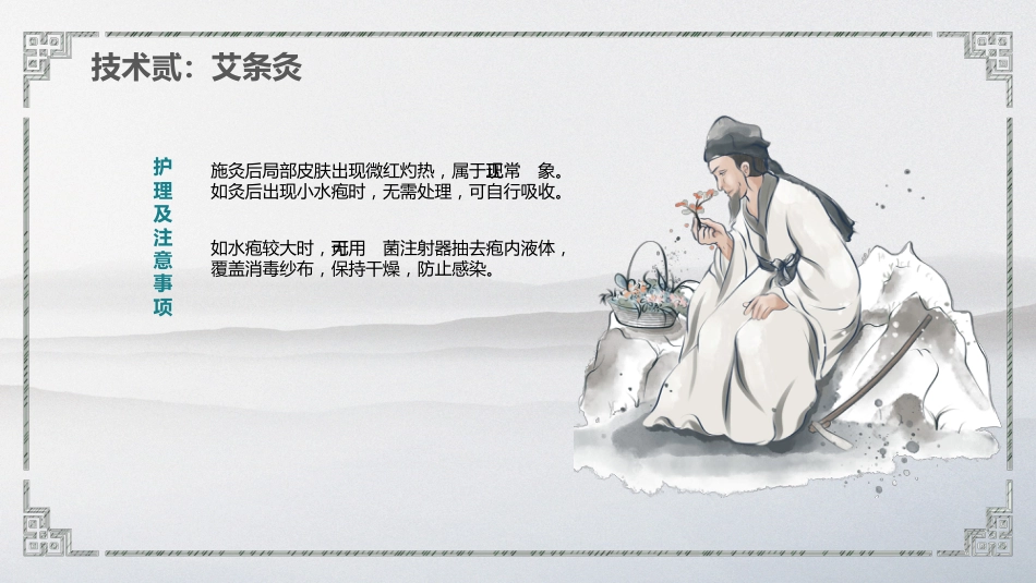 中医护理 技术操作_第13页