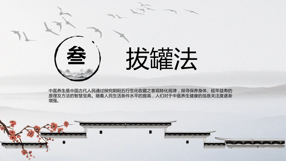 中医护理 技术操作_第15页