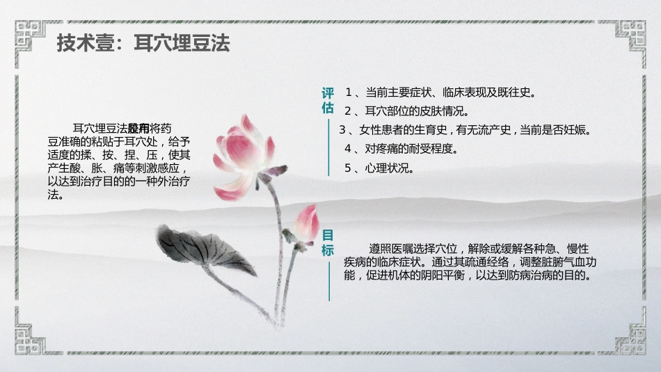 中医护理 技术操作_第4页