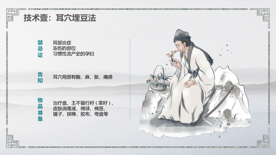 中医护理 技术操作_第5页