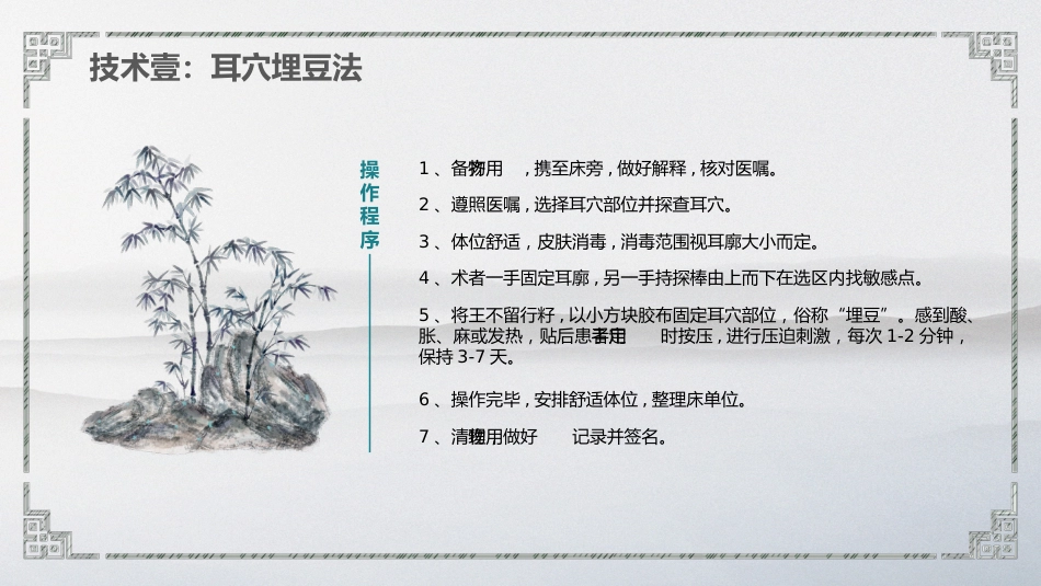 中医护理 技术操作_第6页