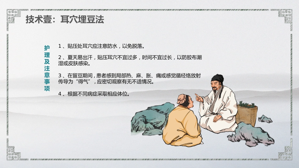 中医护理 技术操作_第7页