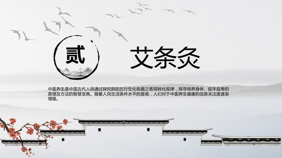 中医护理 技术操作_第9页