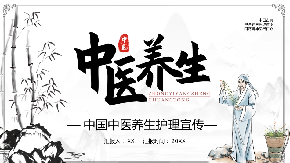 中医养生：中医养生护理_第1页
