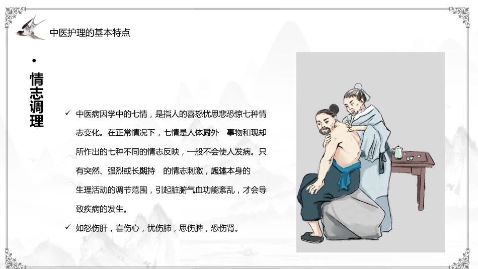 中医养生：中医养生护理_第10页