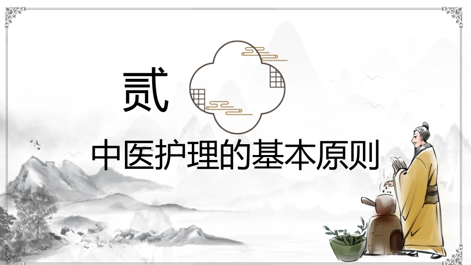 中医养生：中医养生护理_第11页