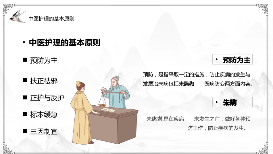 中医养生：中医养生护理_第12页